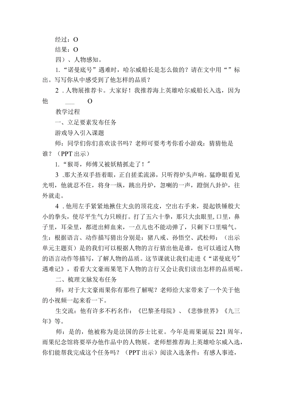 24《“诺曼底号”遇难记》公开课一等奖创新教案.docx_第2页