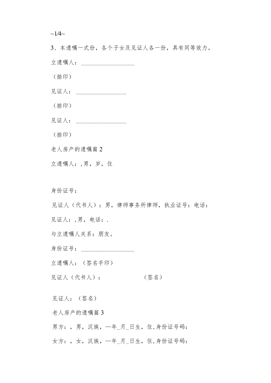 老人房产的遗嘱（3篇）.docx_第3页