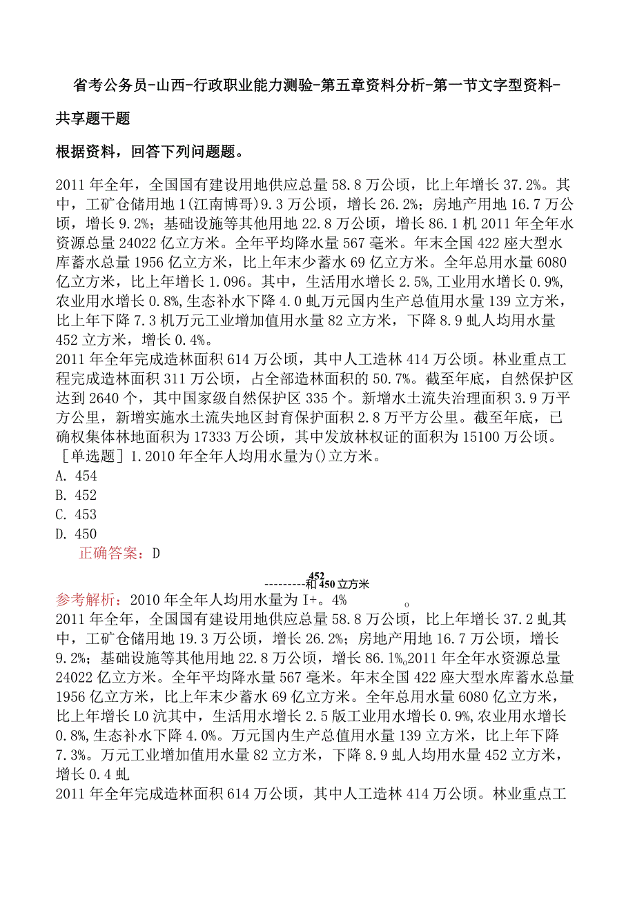 省考公务员-山西-行政职业能力测验-第五章资料分析-第一节文字型资料-.docx_第1页