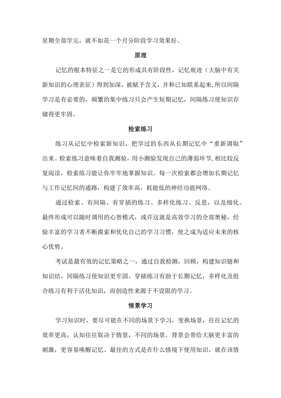 跨学科学习之高效记忆策略.docx_第2页