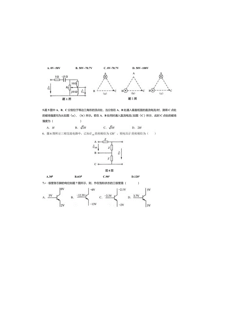 电子2020年江苏对口单招文化综合理论试卷.docx_第1页