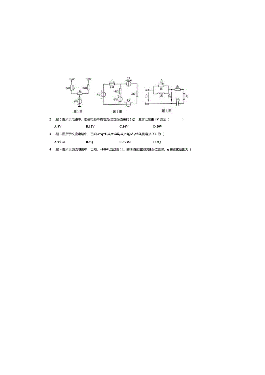 电子2020年江苏对口单招文化综合理论试卷.docx_第3页