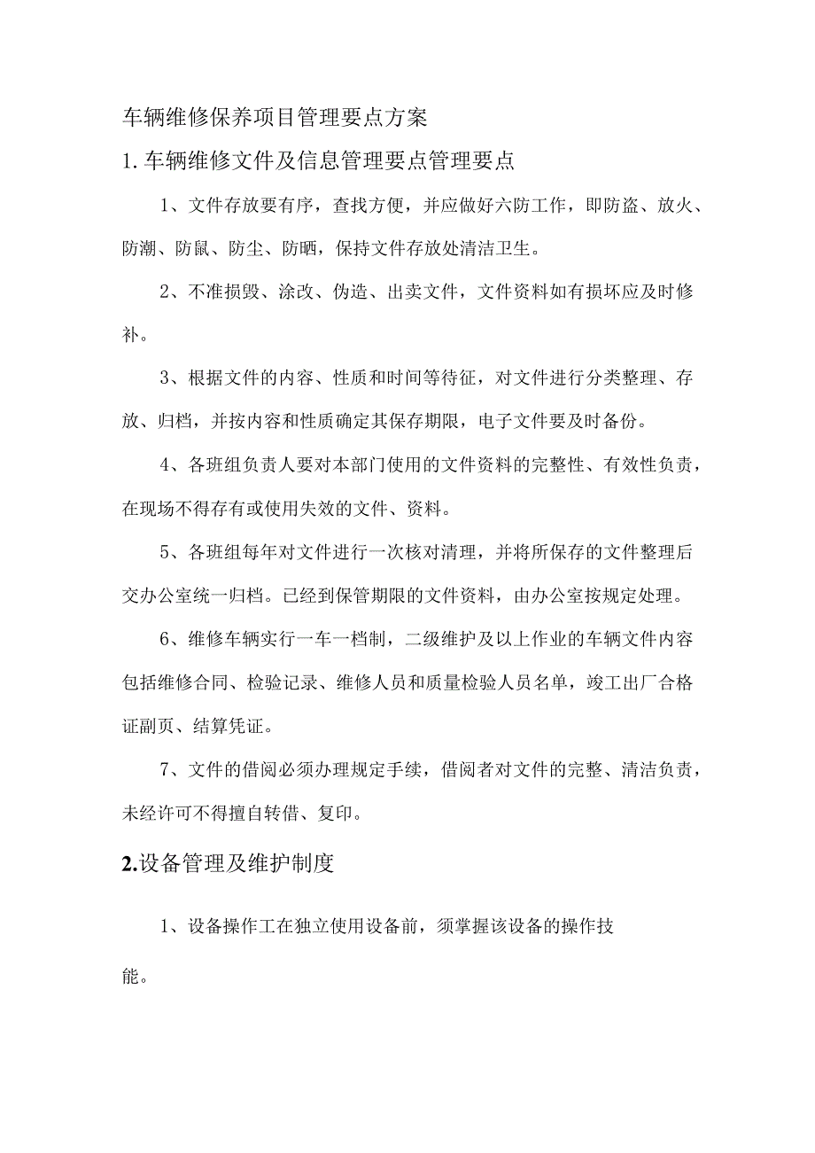 车辆维修保养项目管理要点方案.docx_第1页