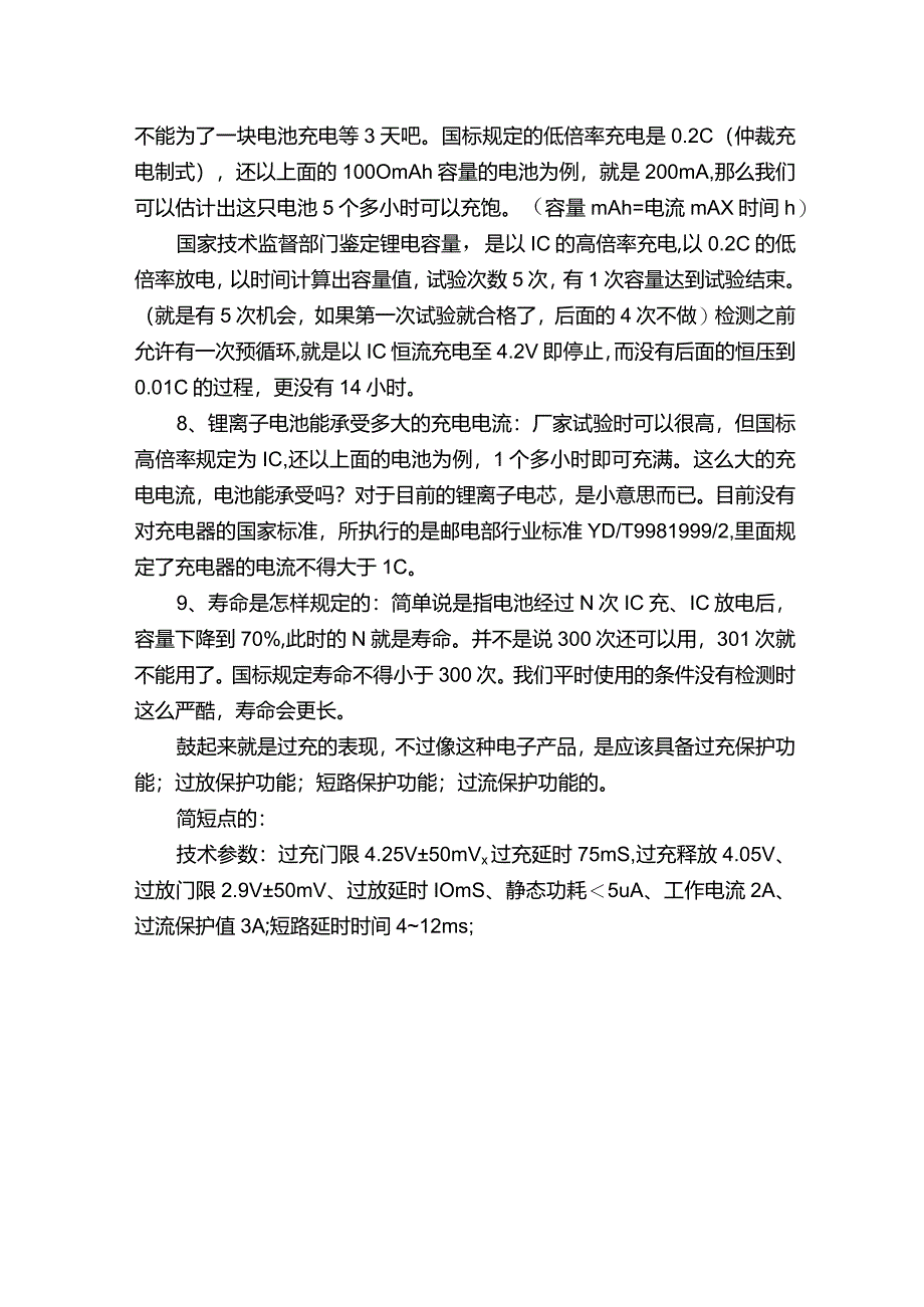 锂电池的国家标准.docx_第2页