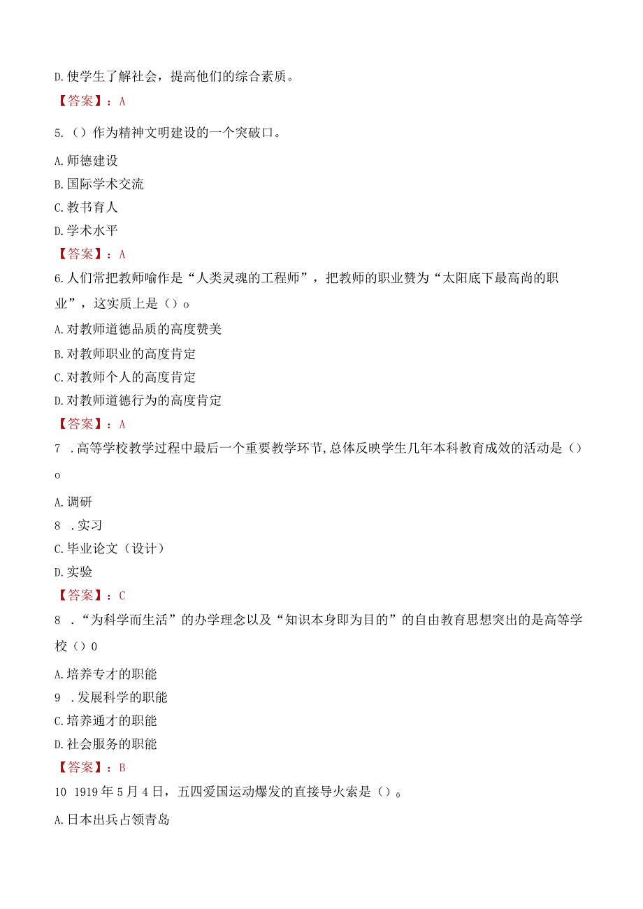 西安工业大学招聘考试题库2024.docx_第2页