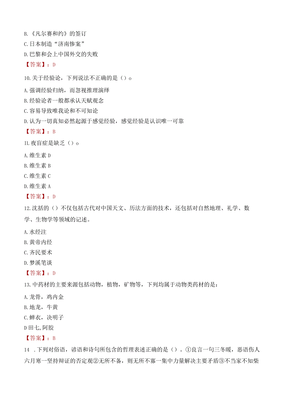 西安工业大学招聘考试题库2024.docx_第3页