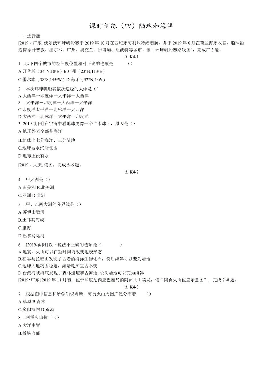 课时训练04陆地和海洋.docx_第1页