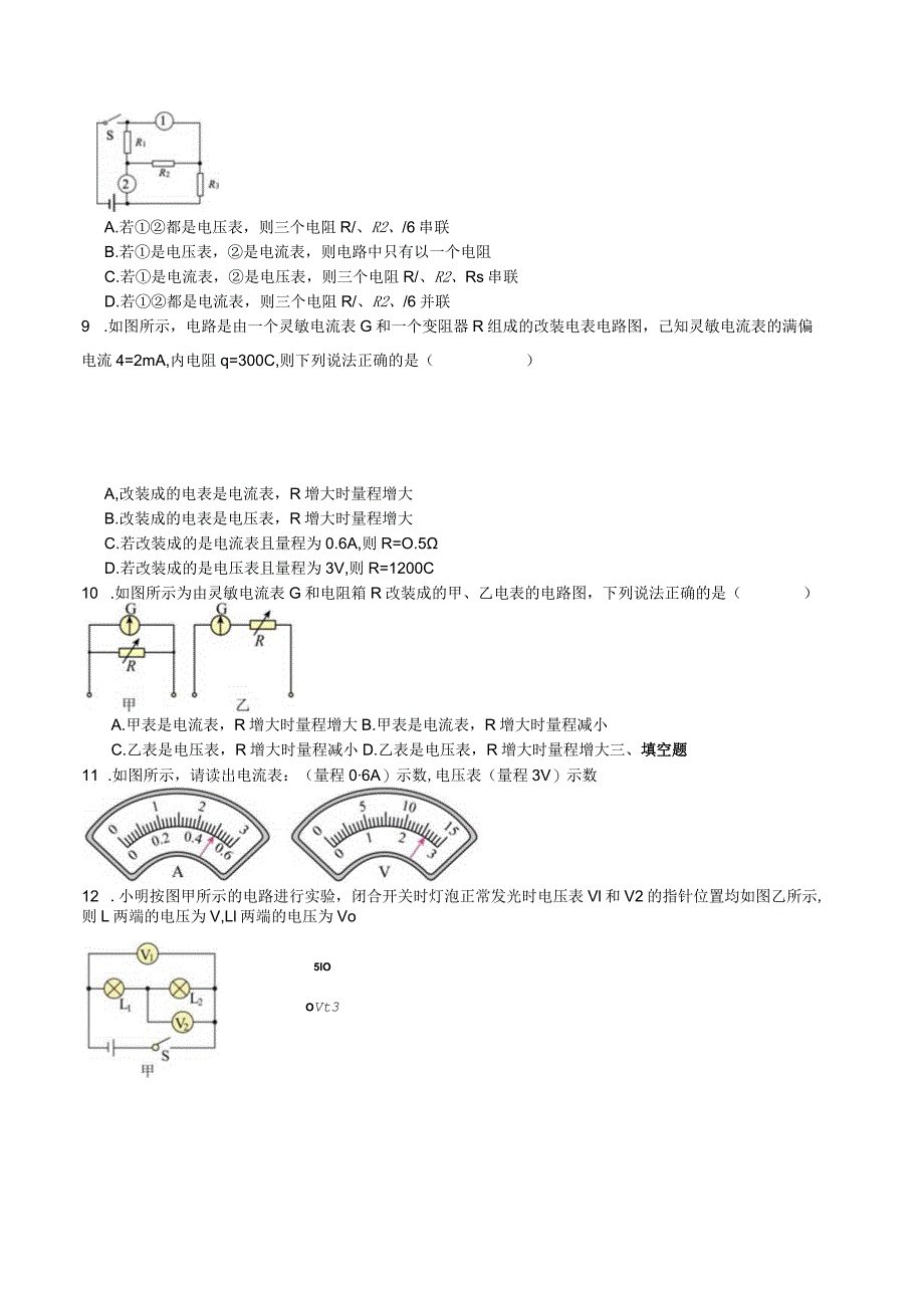 限时训练21：11.4串联电路与并联电路.docx_第2页