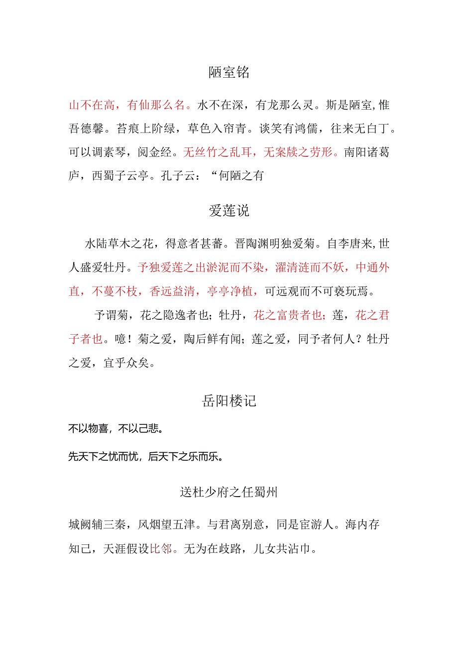 高职考试必备古诗.docx_第1页