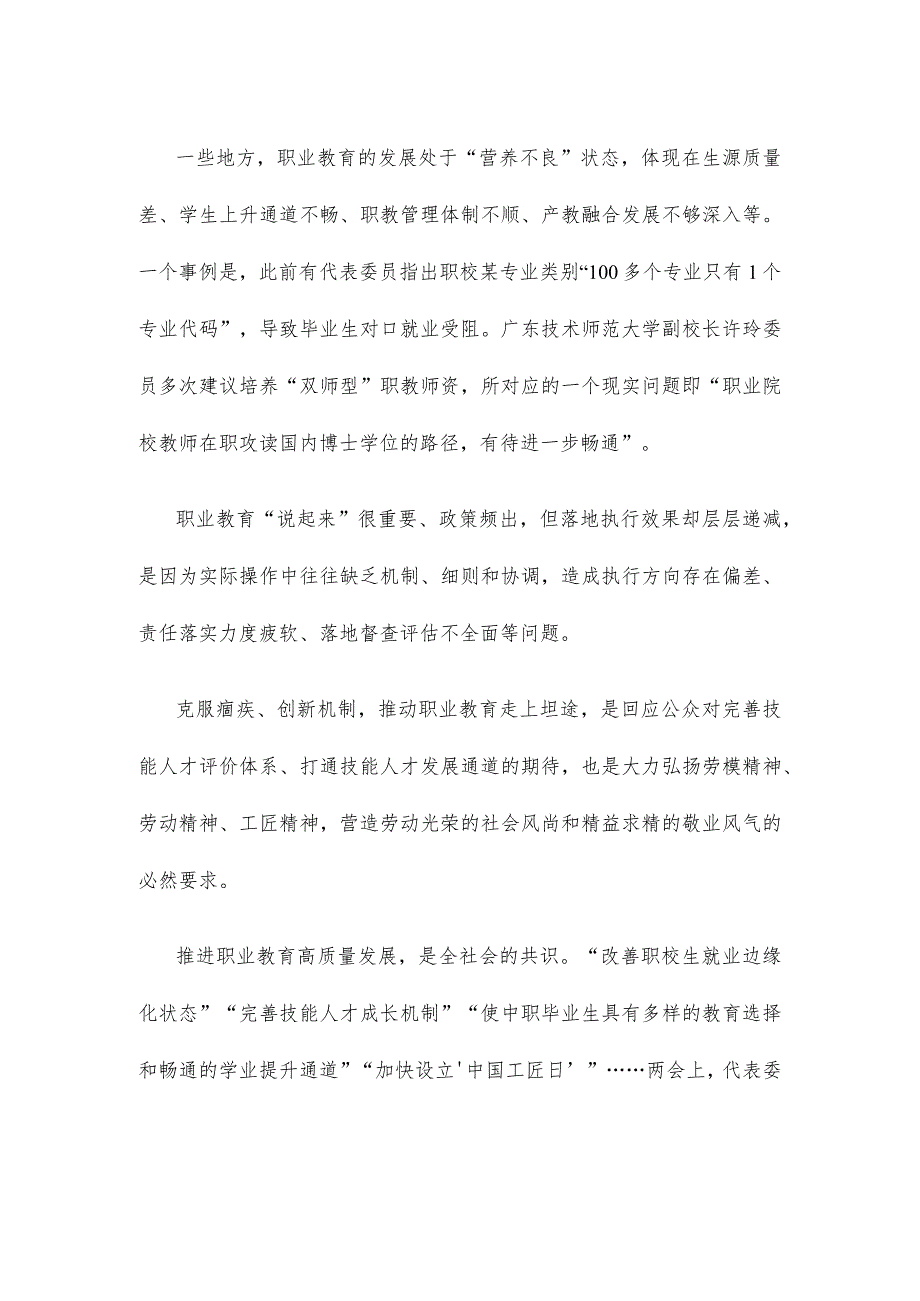 学习2024年《政府工作报告》大力提高职业教育质量心得体会.docx_第2页