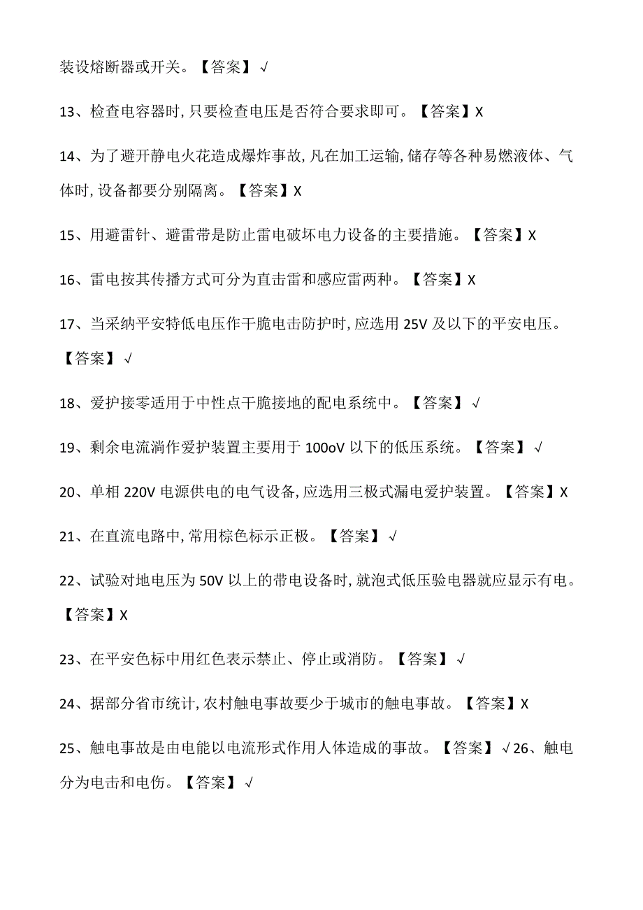 2024电工考试题库.docx_第2页