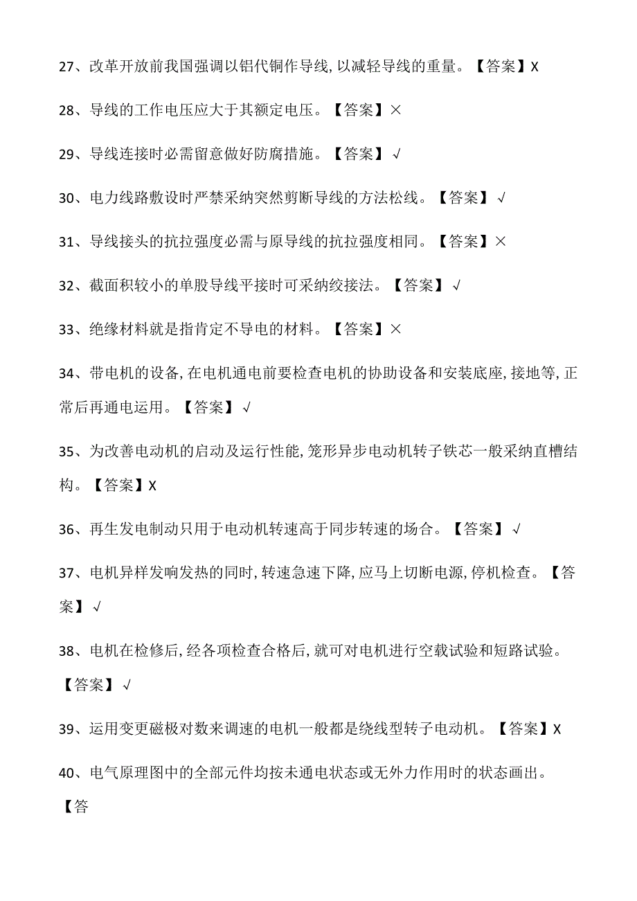 2024电工考试题库.docx_第3页