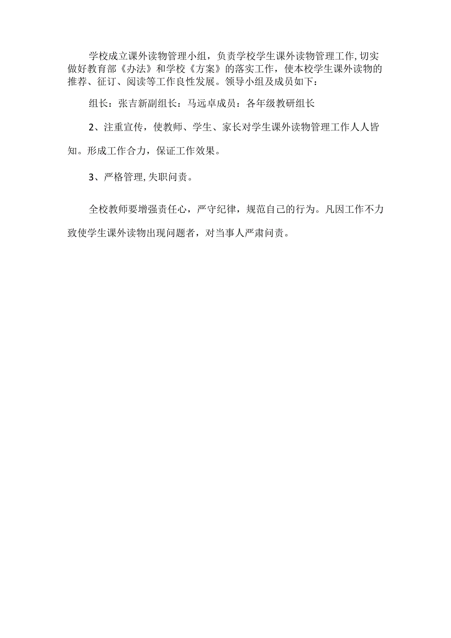 某某小学学生课外读物管理实施方案.docx_第3页