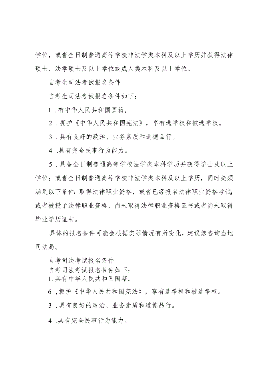 自考国家司法考试报名条件.docx_第3页