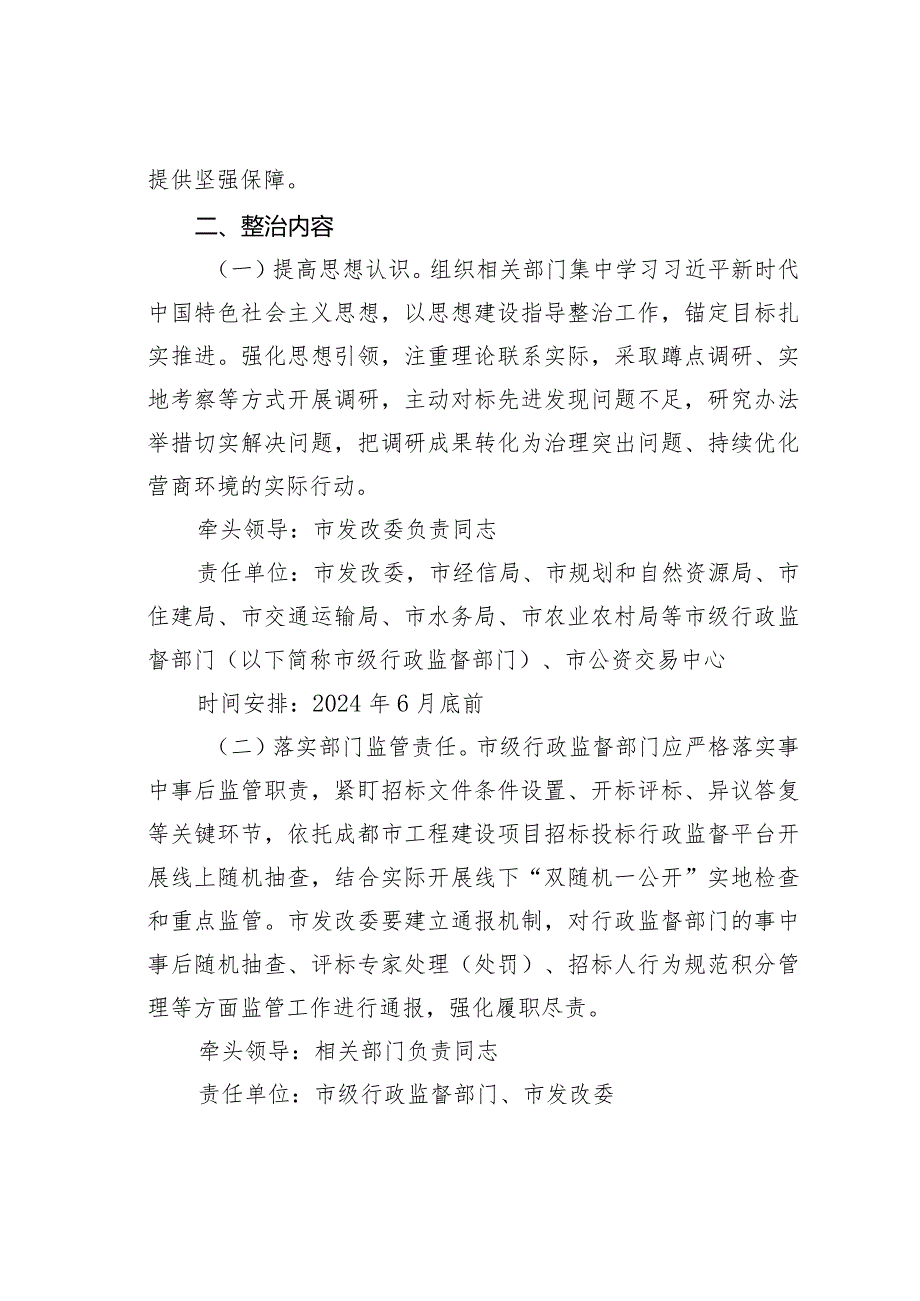 某某市整治工程招投标领域突出问题举措还不够问题的整治工作方案.docx_第2页