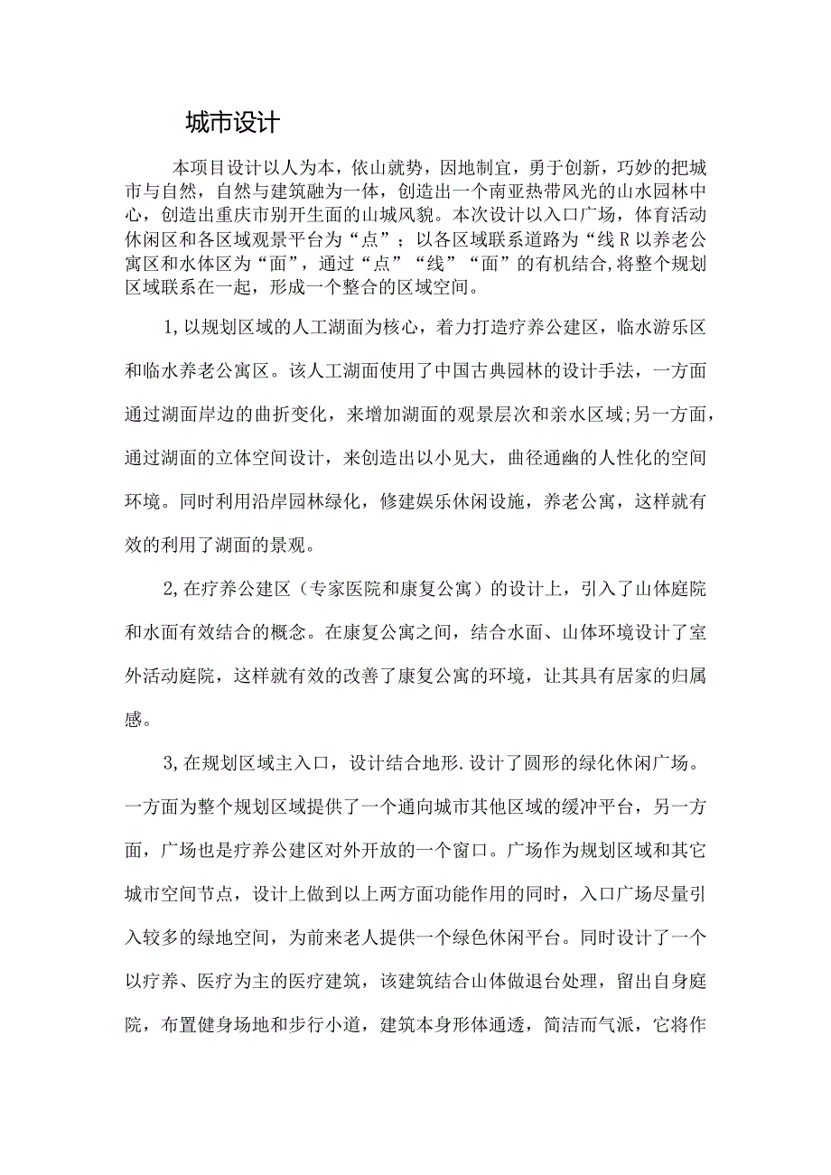 西南养老中心项目规划设计说明.docx_第2页