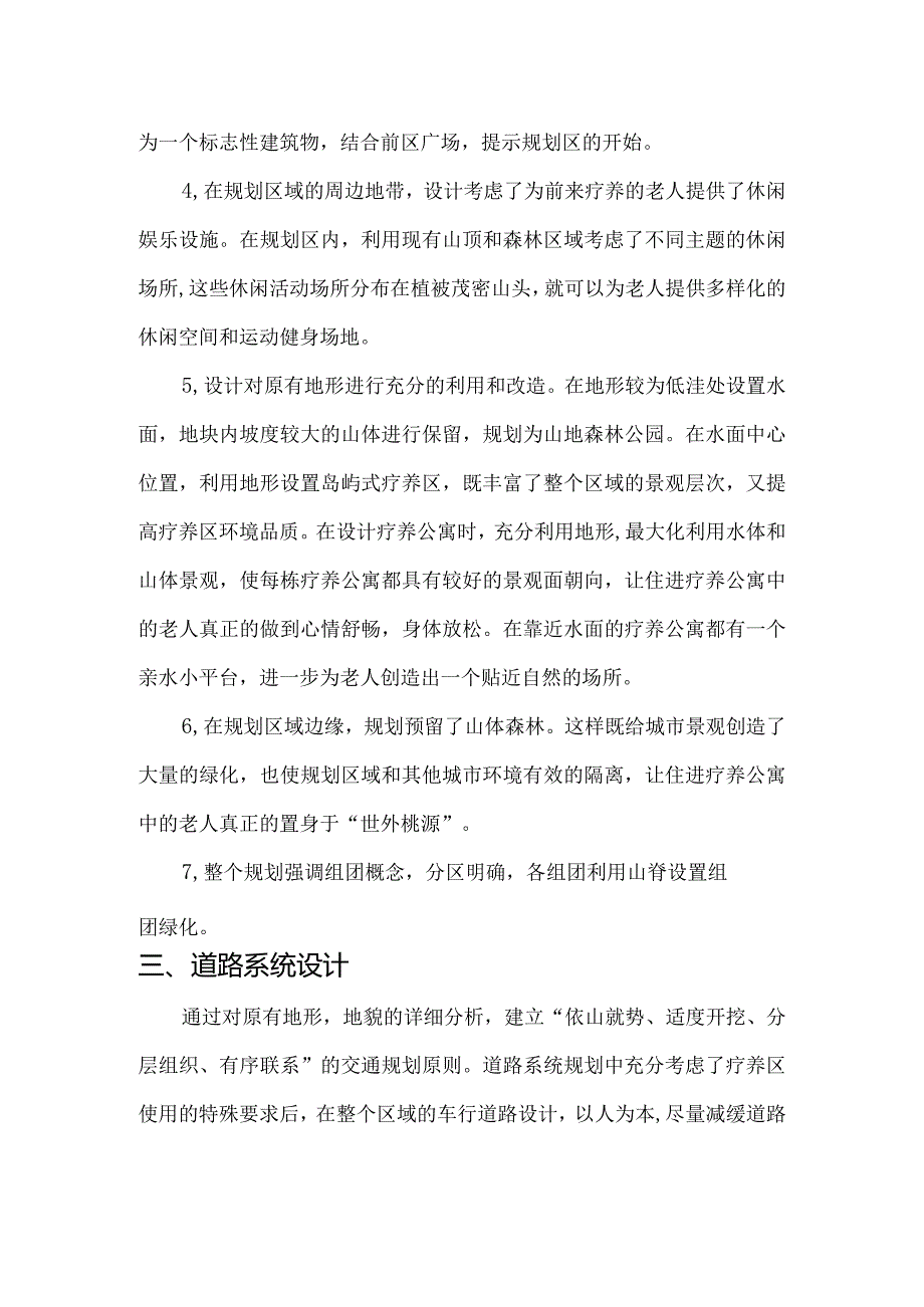 西南养老中心项目规划设计说明.docx_第3页