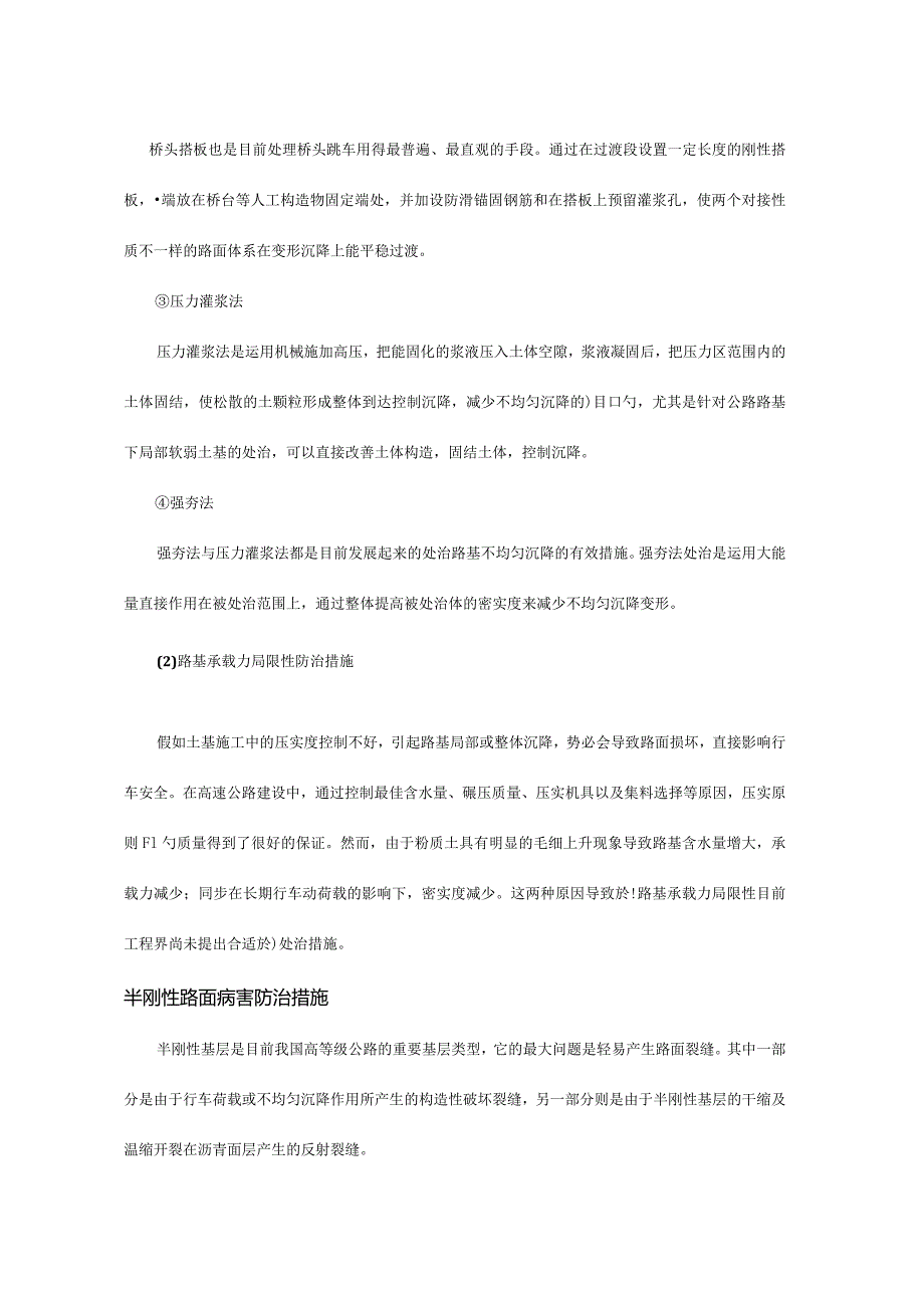 黄河冲积平原区道路病害防治与路面结构改进.docx_第2页