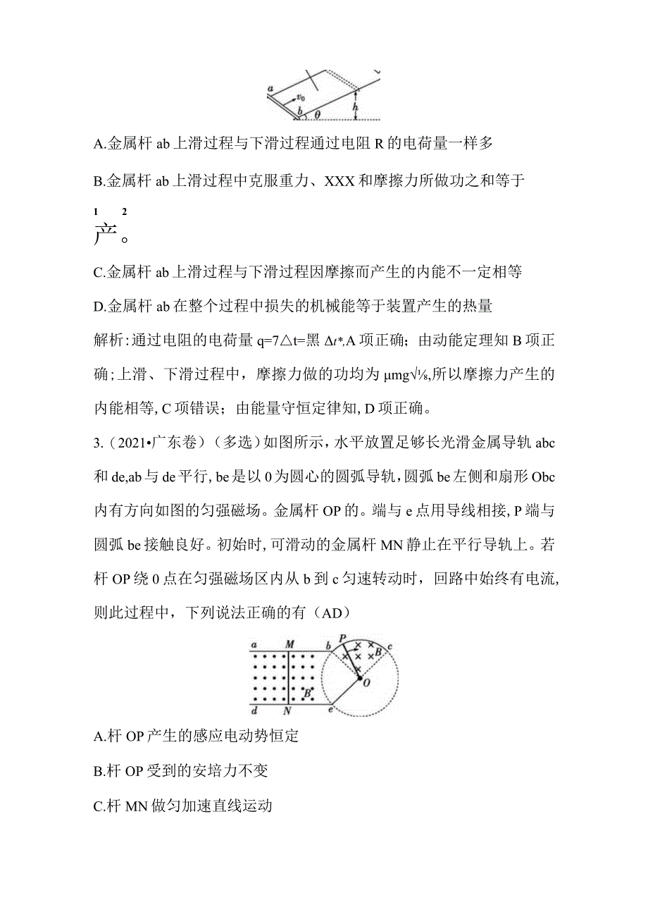 电磁感应中的力学和能量问题公开课教案教学设计课件资料.docx_第2页