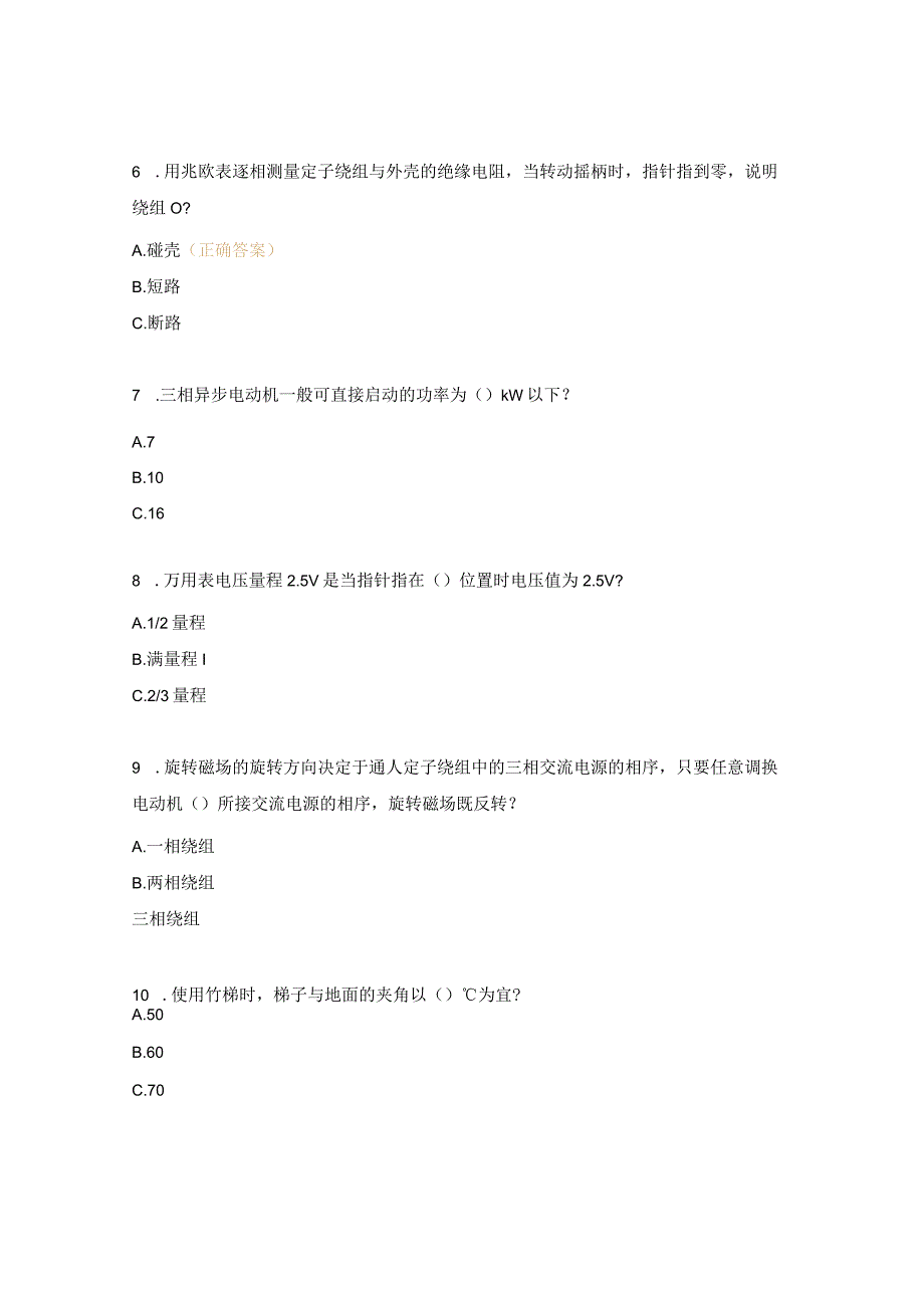 特种作业电工题库3.docx_第2页