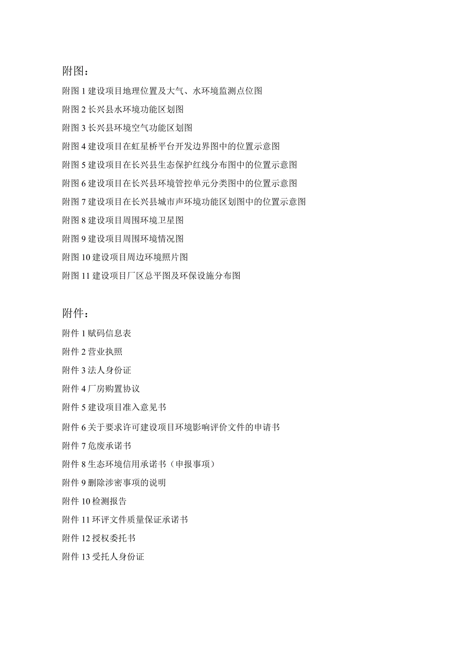 浙江翔发智能科技有限公司建设项目环评报告.docx_第3页