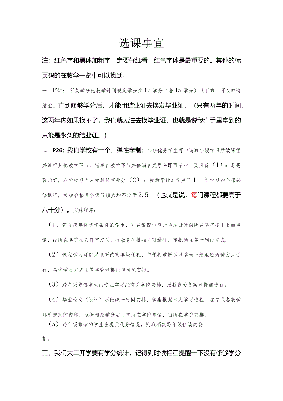 选课事宜.docx_第1页