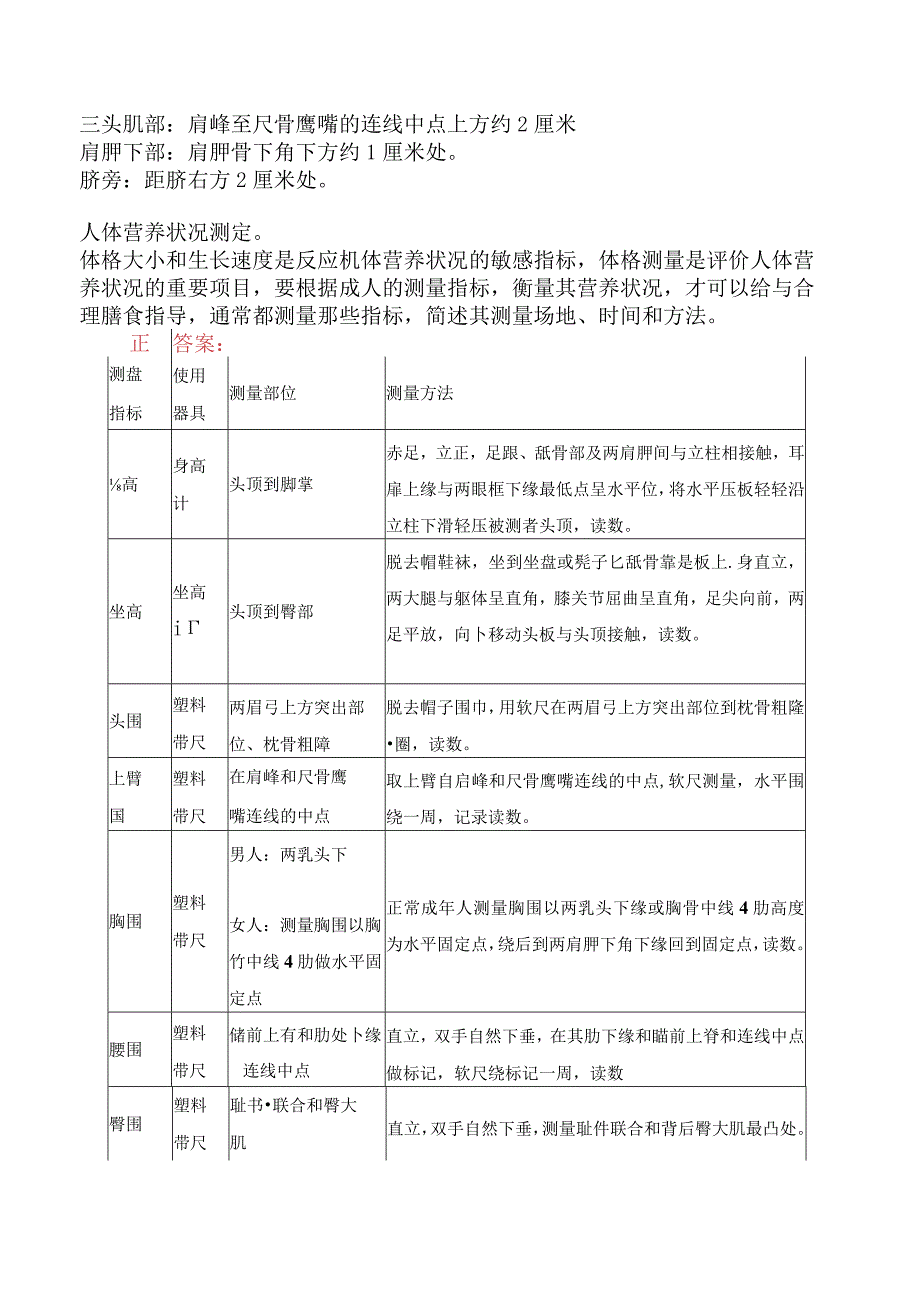 高级营养师专业技能-人体营养状况测定和评价.docx_第2页