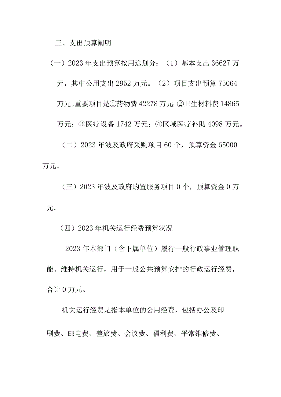 预算编制指南.docx_第3页