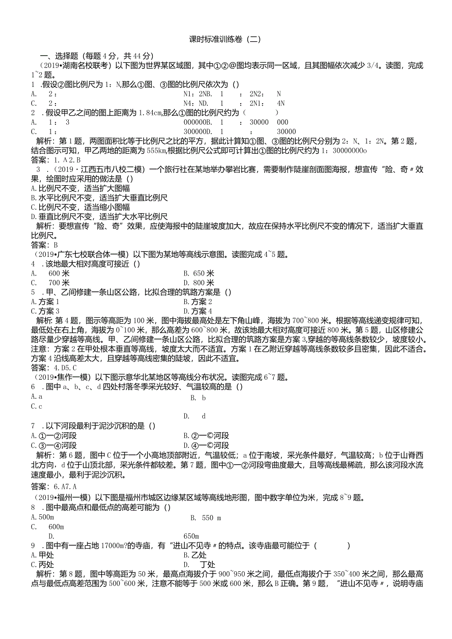 课时规范训练2地图.docx_第1页