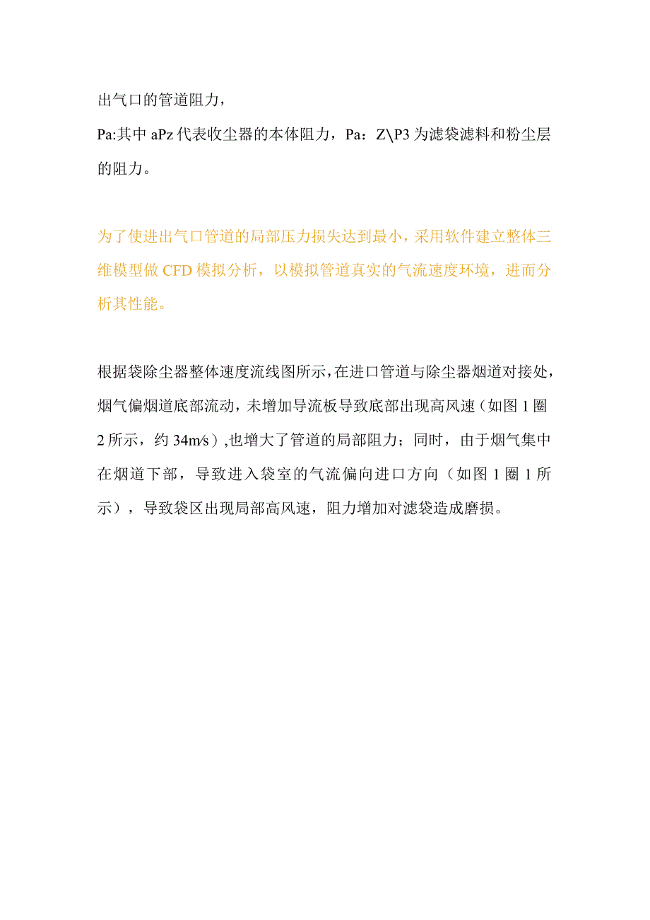 袋收尘器降阻优化改造.docx_第2页