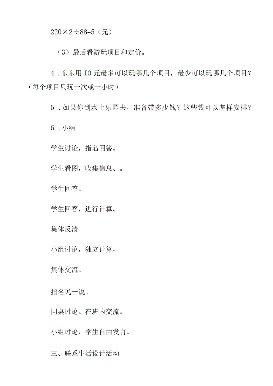 三年级下册口语交际春游去哪儿玩教案.docx_第3页