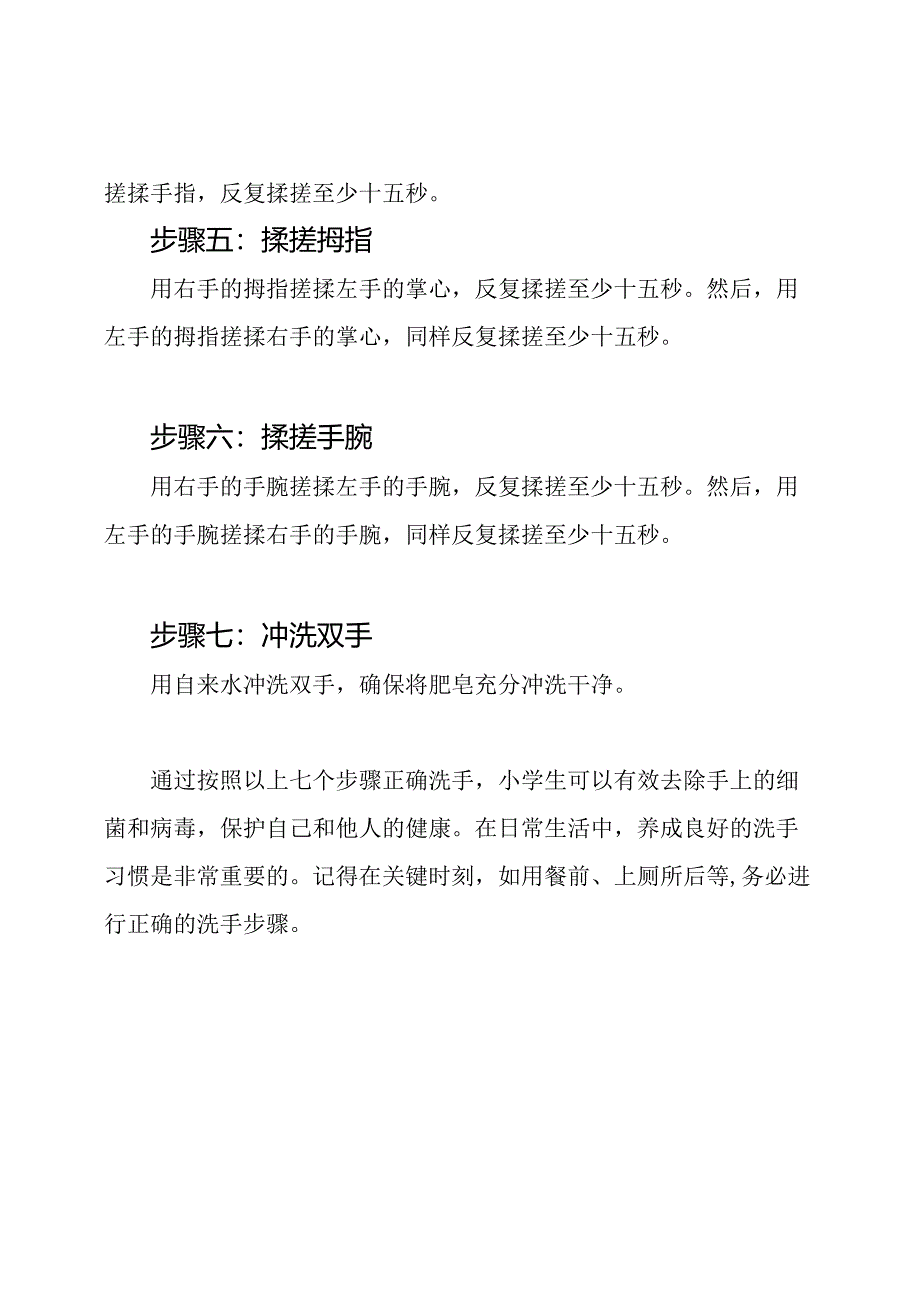 小学生活技能 - 七步洗手法指南.docx_第2页