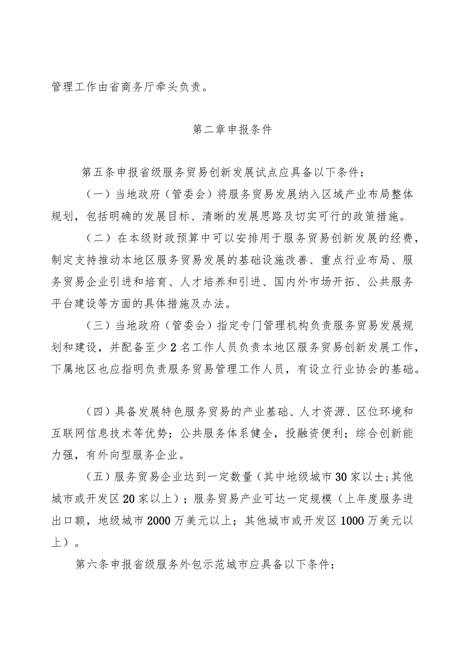 陕西省服务贸易创新发展试点、服务外包示范城市、服务贸易示范园区和示范企业认定管理办法（征.docx_第3页