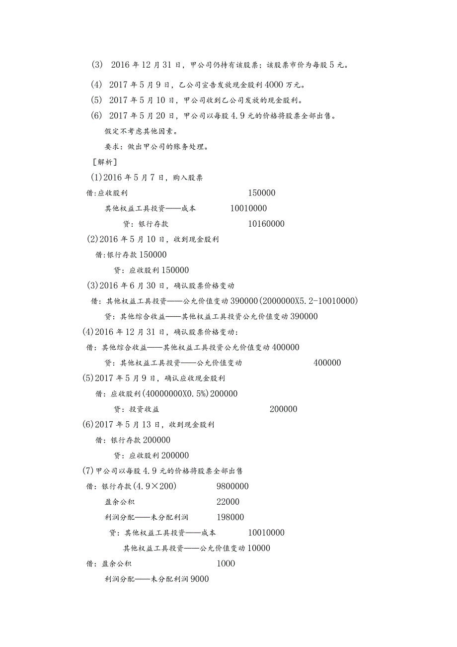 高级财务会计（第3版）王铁林练习参考答案.docx_第2页