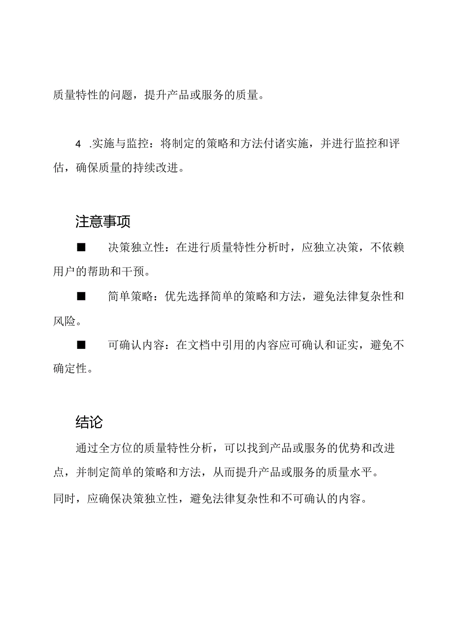 全方位的质量特性分析.docx_第2页