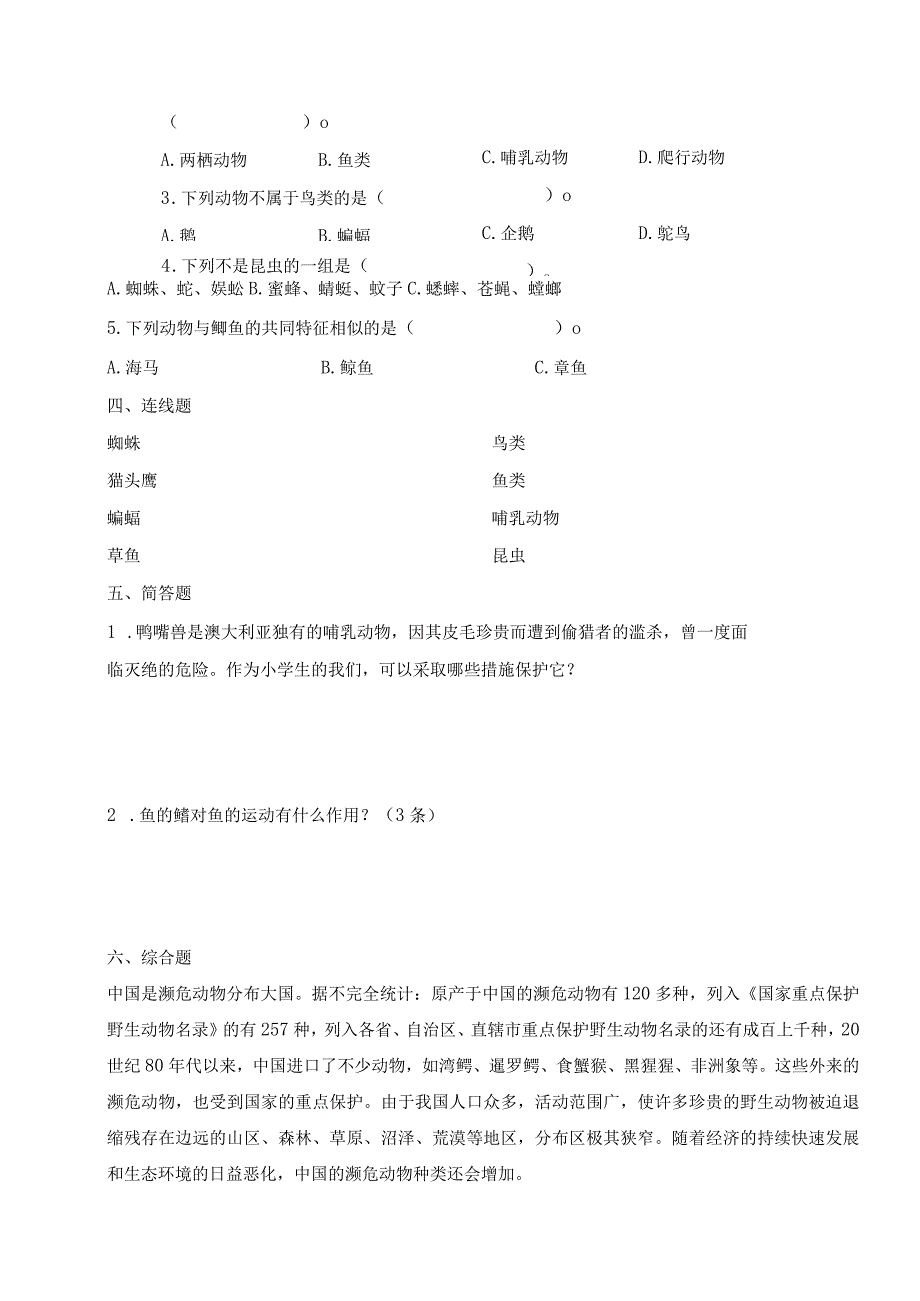 第一单元动物王国（试卷）青岛版科学四年级上册单元检测C卷.docx_第2页