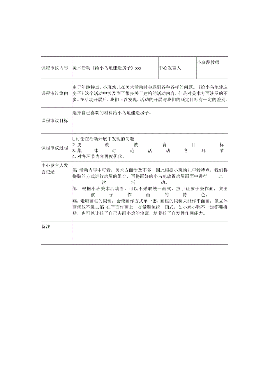 集体备课小班美术《给小乌龟建造家》公开课教案教学设计课件资料.docx_第1页