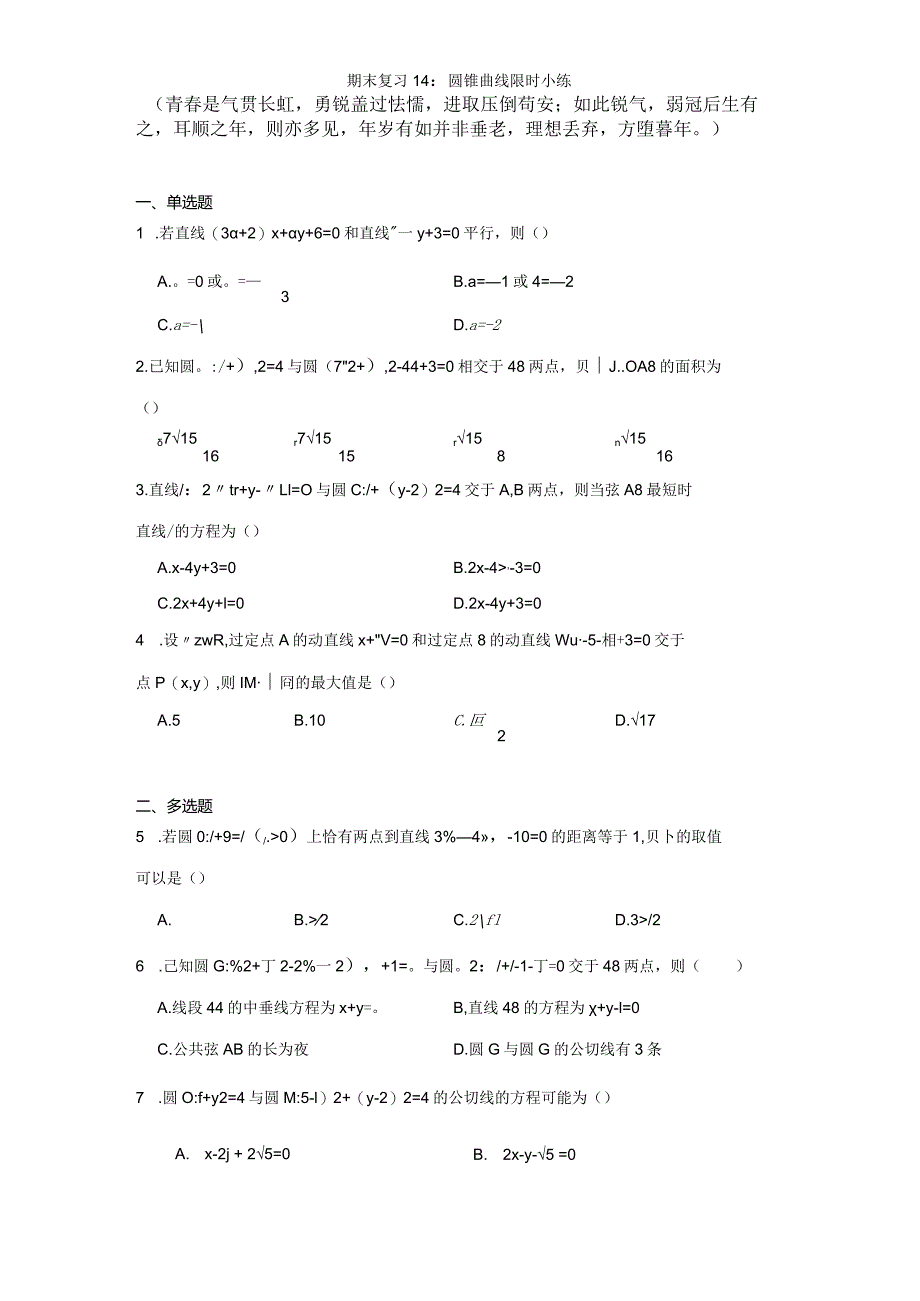 期末复习14：圆锥曲线限时小练.docx_第1页