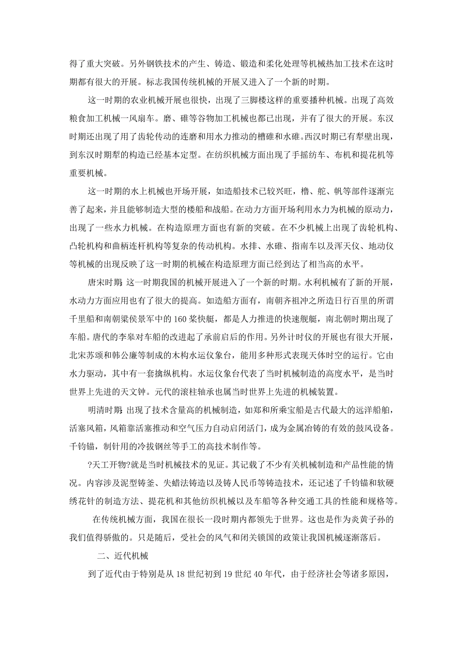 机械设计__我国机械发展史.docx_第2页