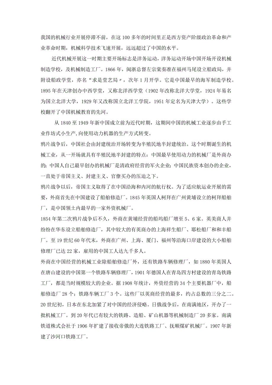 机械设计__我国机械发展史.docx_第3页