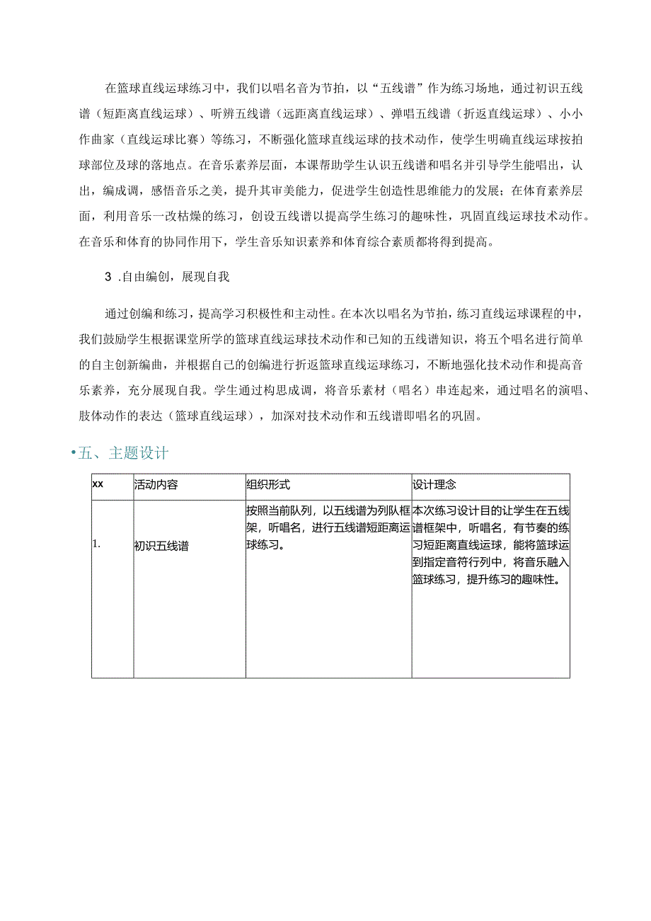 跨学科融合案例：篮球直线运球公开课教案教学设计课件资料.docx_第2页