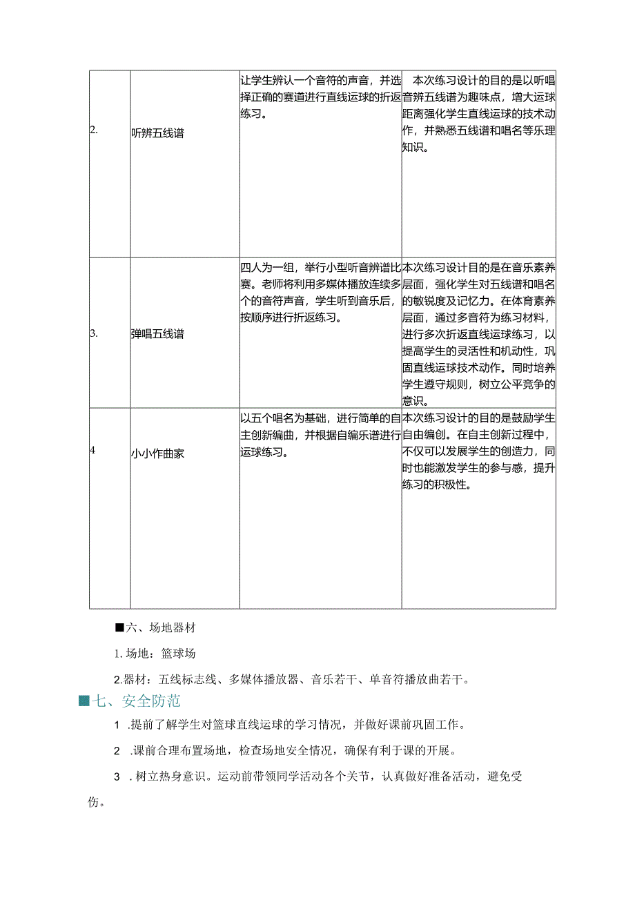 跨学科融合案例：篮球直线运球公开课教案教学设计课件资料.docx_第3页