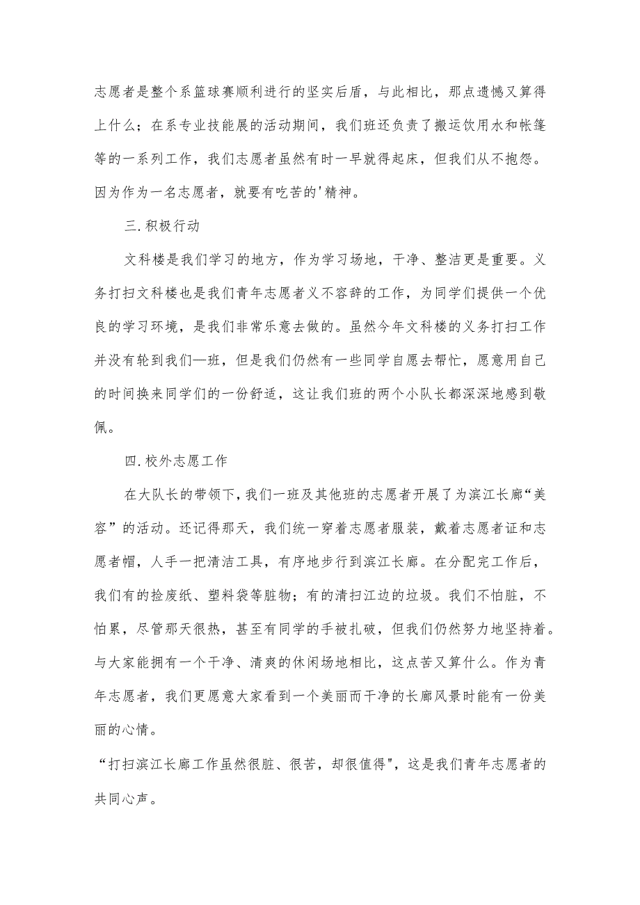 青年志愿者协会工作总结范文.docx_第2页