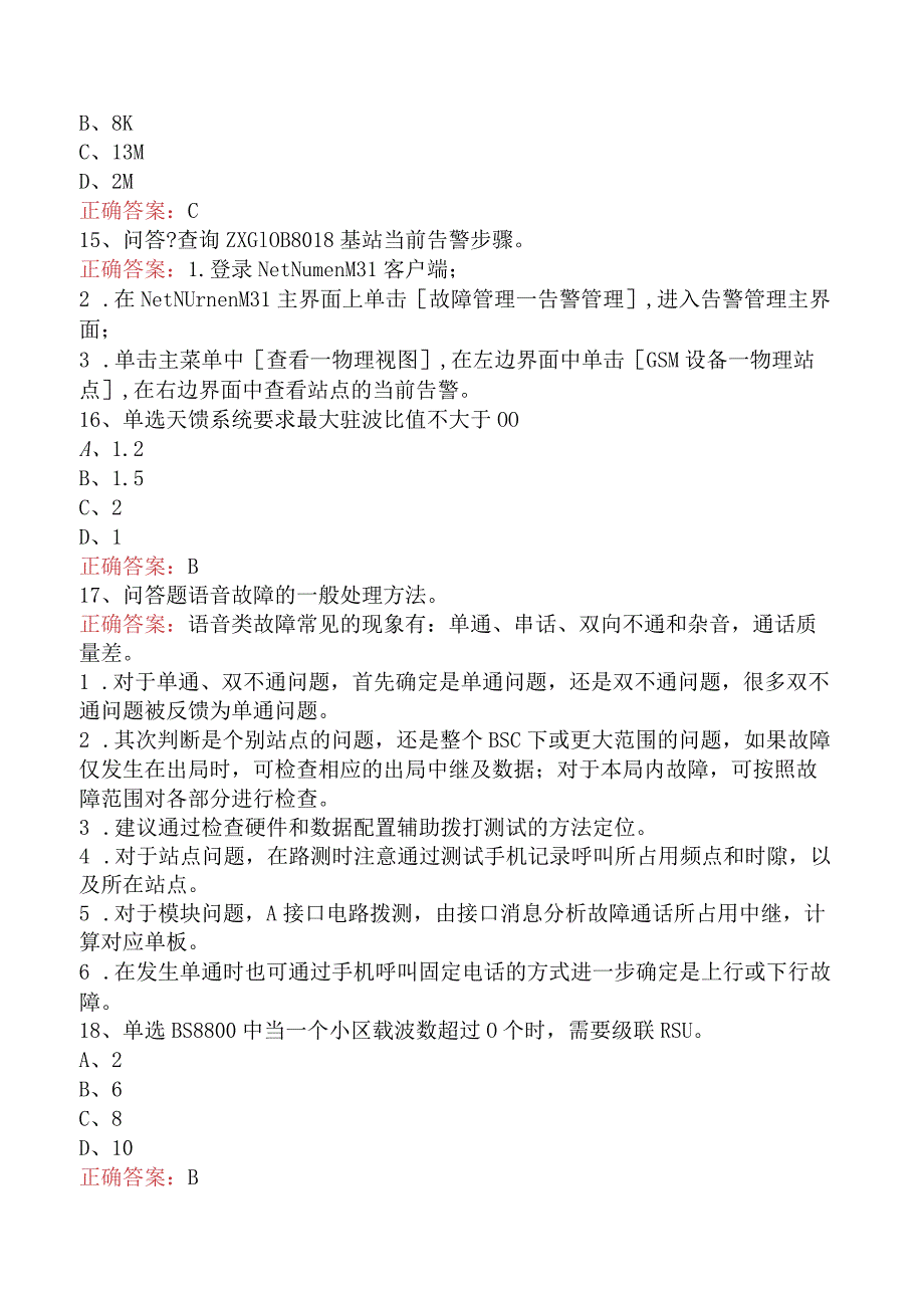 移动联通网络知识考试：中兴BTS设备维护基础知识一.docx_第3页