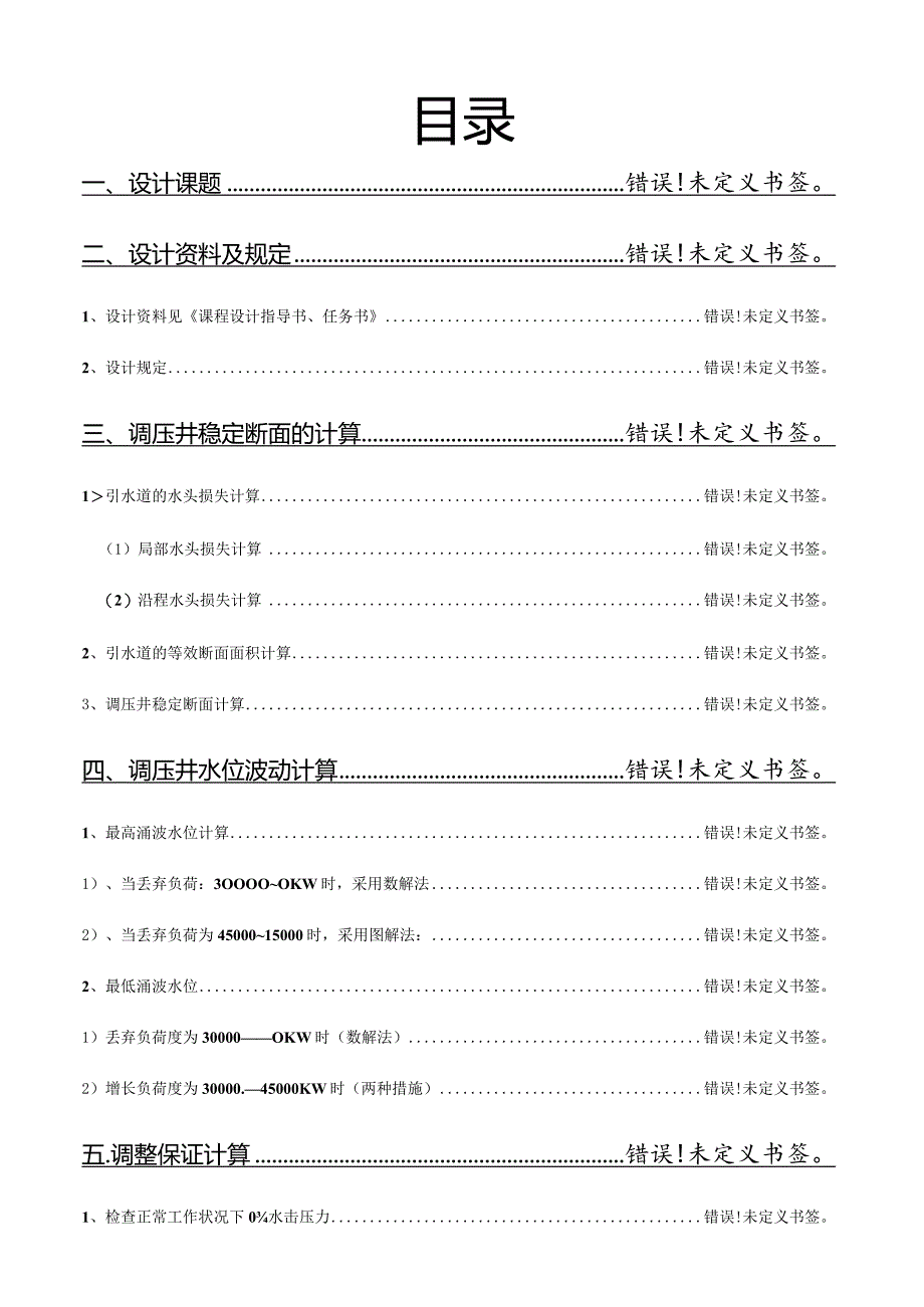 调压井设计实践.docx_第2页