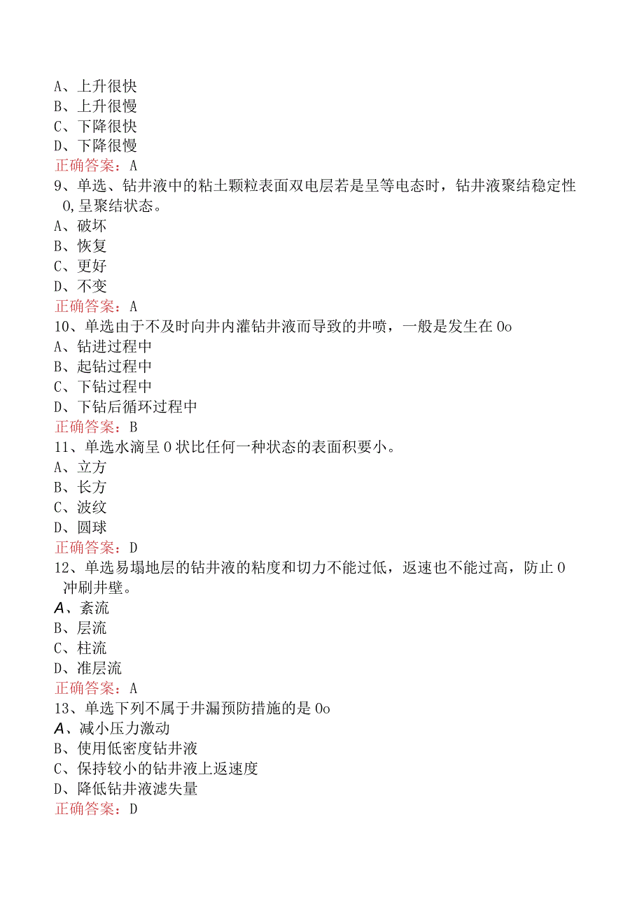 钻井液工考试：高级钻井液工找答案.docx_第2页