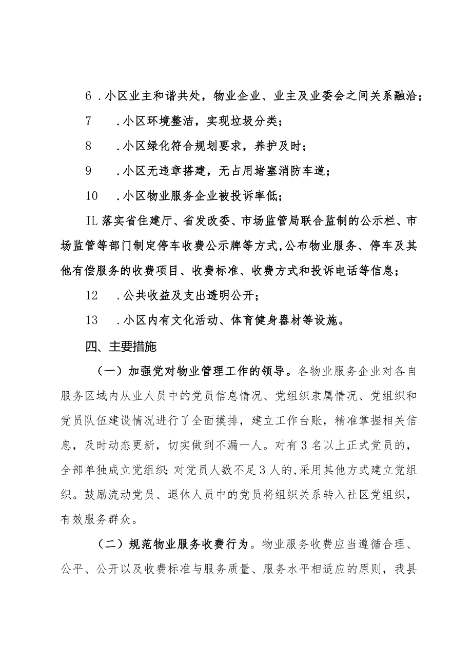 开展加强物业管理提高服务水平共建美好家园活动实施方案.docx_第3页