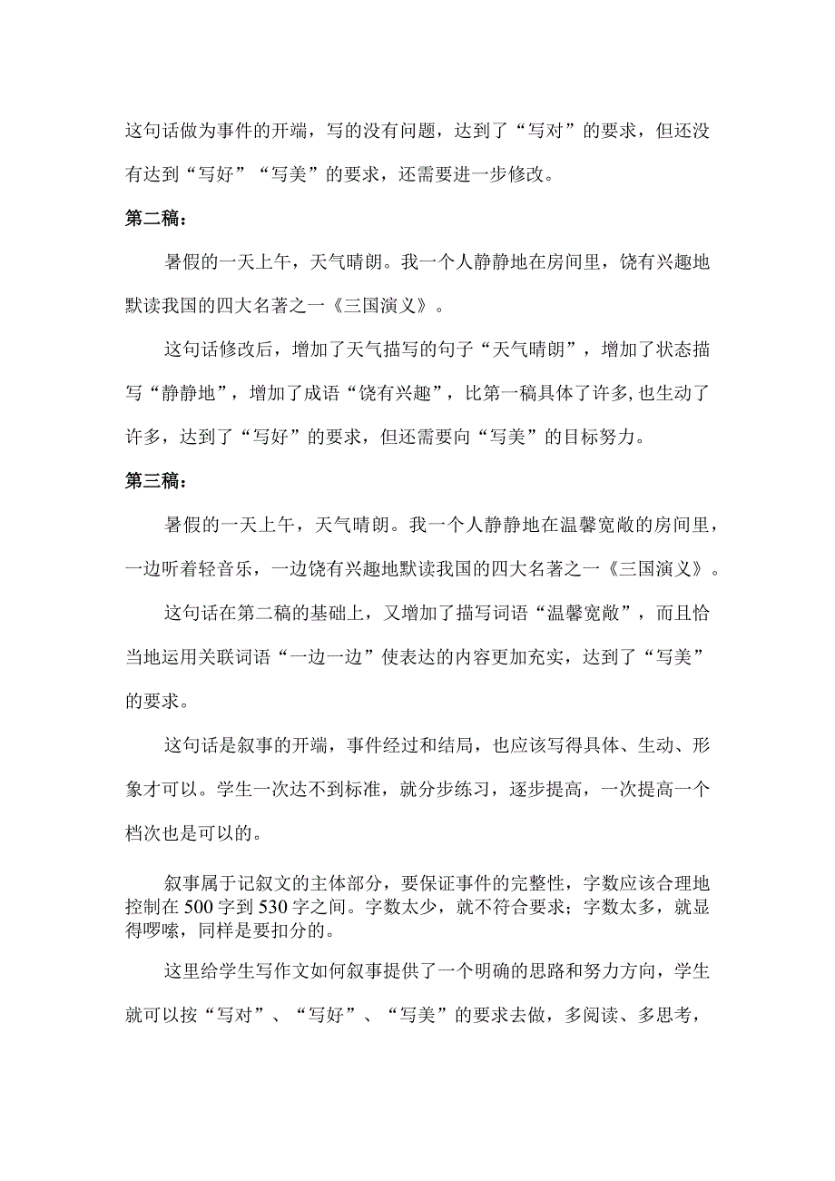 记叙文如何叙事才能得高分？.docx_第2页