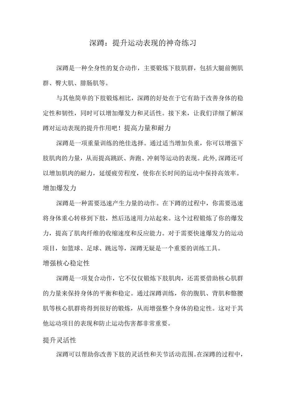 深蹲：提升运动表现的神奇练习.docx_第1页