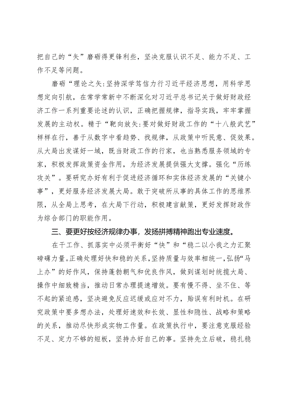 基层财政工作经验发言：善于把握经济规律以“稳”“准”“快”做好基层财政工作.docx_第2页